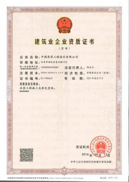 企业资质_37000cm威尼斯
