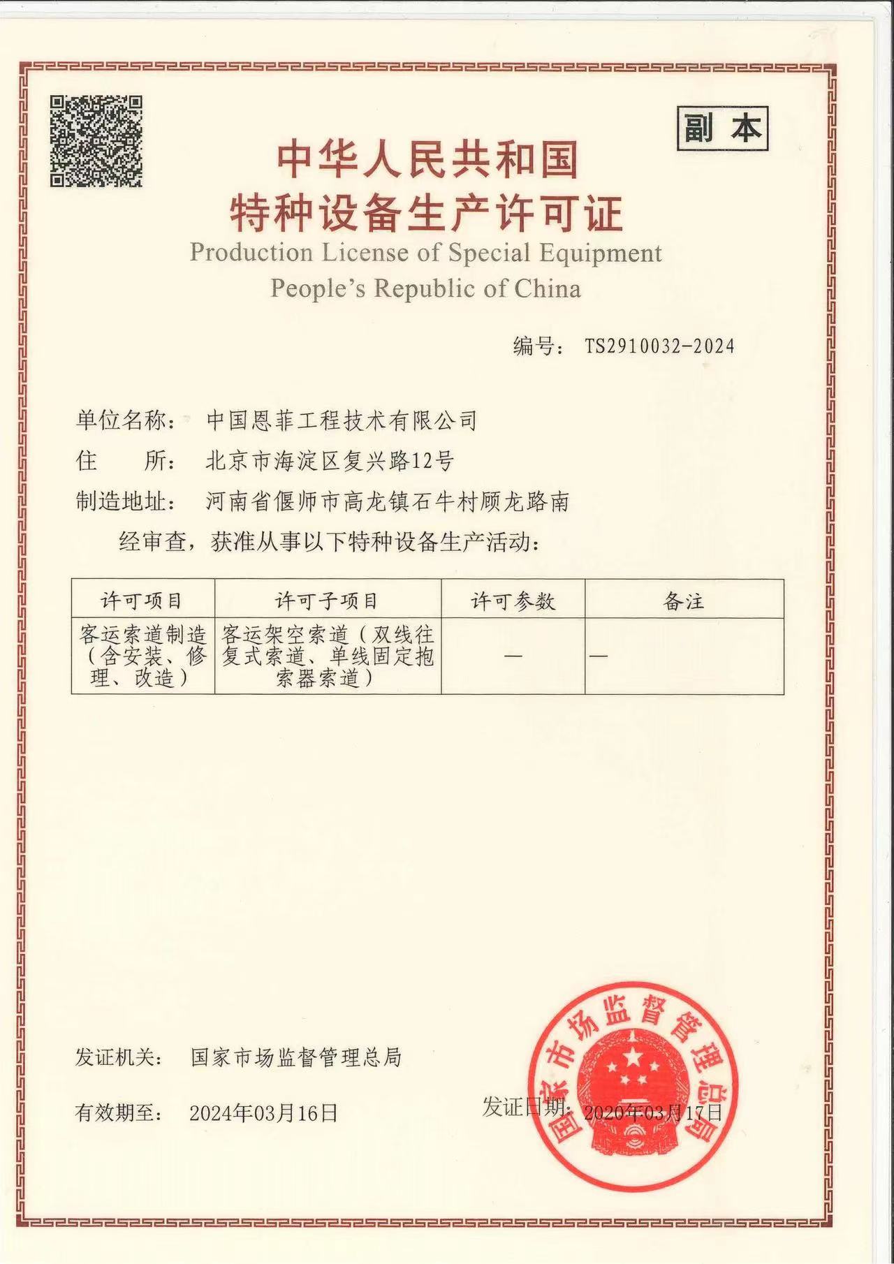 企业资质_37000cm威尼斯